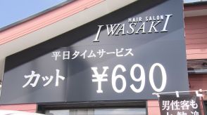 破格の「690円カット」が大人気で1000店舗超え!美容室の倒産が過去最高ペース139件もあの手この手で効率化