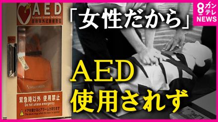 設置数は世界一でも使用率は4％　「AED」ことしで一般利用解禁から20年　背景にあるハードルとは