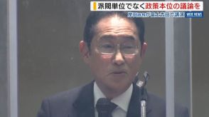 岸田首相「政策本位の論戦を」派閥にとらわれない総裁選に期待 山梨県