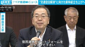 交通機関が不足している“空白状態”解消へ　官民連携の新たな枠組み立ち上げへ