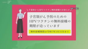 子宮頸がんの予防につながる「HPVワクチン」千葉県が接種を呼びかけ