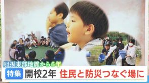 震度６強が襲ったマチに開校した小中一貫の義務教育学校には「もしも…」の備えが…災害に強いマチを目指し“住民”と“防災”をつなぐ子どもたちの学び舎とは　北海道安平町