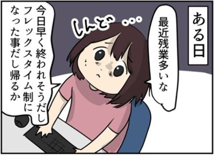 「フレックスタイム制導入なのに実際には使えない…？」労働環境が最悪な“ブラック企業”の日常に共感と絶望の声【作者に聞いた】