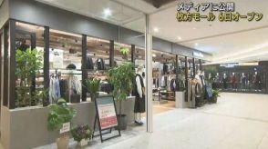 日本初出店の人気料理店など７８店舗　６日オープンの「枚方モール」メディアに公開