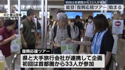 能登の現状知ってもらう「復興応援ツアー」開始