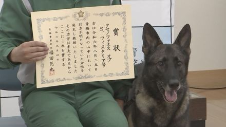 警視庁の警備犬「クセノファネス号」が行方不明の80代女性を捜し出す　警備犬の人無事発見は“20年ぶり” 警視庁青梅署