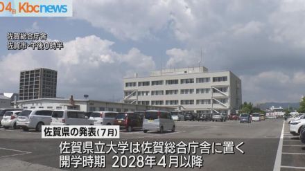 佐賀県立大学　開学は２０２９年４月に