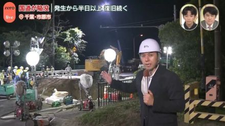 千葉・市原市の道路陥没　復旧作業続く【中継】