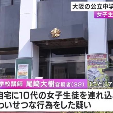 大阪府内の公立中学校の講師が女子生徒に不同意わいせつなどの疑いで逮捕