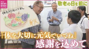 「体を大切に元気でいてね」子どもたちが地元のお年寄りに絵手紙　手作りで“感謝の気持ち”を込めて