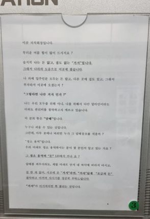 「貧乏人は貧乏人の自覚を持て」…韓国・たばこ不始末に激怒、自治会長の衝撃メッセージで騒然