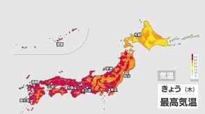 広範囲で晴天　東海から西で猛暑日のところも　猛暑日エリアはあす関東まで拡大