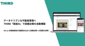 THIRD、「管理ロイド」と連携する新機能「銘板AI」をリリース