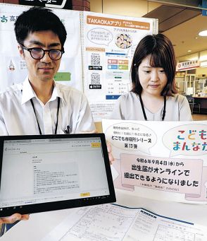 オンライン出生届始まる　高岡、県内初　マイナカード活用