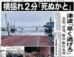 北國新聞に新聞協会賞　能登半島地震　津波、朝市火災の写真