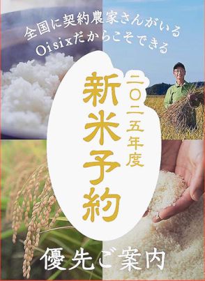 早くも〝来年産米〟予約受け付け　新米予約販売が活発