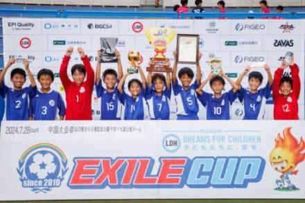 【EXILE CUP 2024 レポート】昨年の優勝チームを準決勝で下した山口サッカースクールが大会初優勝...EXILE CUP 2024中国大会