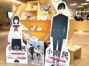 アニメ「小市民」岐阜市舞台　モデルの岐阜北高校やイチゴタルト買った洋菓子店、ファンが聖地巡礼