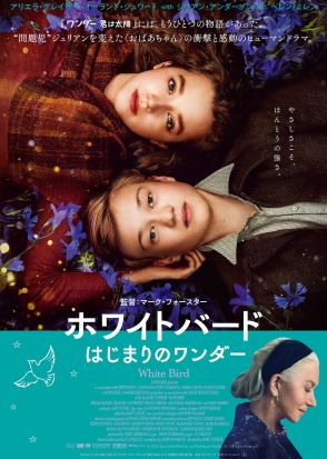 『ワンダー 君は太陽』のもうひとつの物語　『ホワイトバード』12月6日公開決定