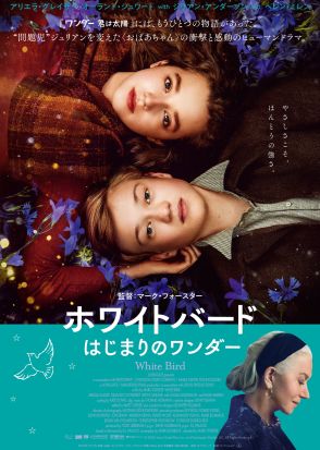 『ワンダー 君は太陽』のもうひとつの物語『ホワイトバード はじまりのワンダー』公開決定　予告編＆日本版ポスター公開