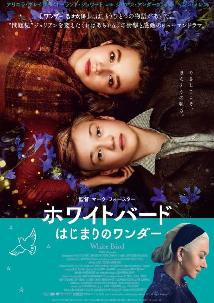 「ワンダー 君は太陽」のアナザーストーリーが12月公開、ヘレン・ミレン出演