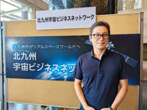 北九州市に「リアルスペースワールド」を作る–宇宙産業を牽引する3つの強みとは