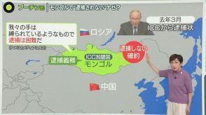 戦争犯罪の疑い、プーチン大統領の“逮捕なし”　「困難だ」…モンゴルが義務を無視したワケ　専門家「ICCの権威に疑問符」