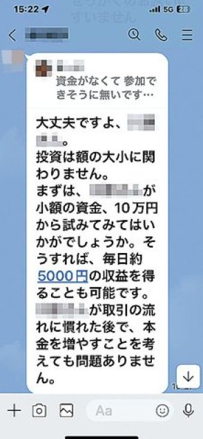 甘い投資話に「もうけたい気持ちが勝って…」　SNS型詐欺の被害男性語る　アプリで架空利益、泥沼に