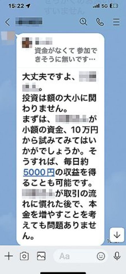 甘い投資話に「もうけたい気持ちが勝って…」　SNS型詐欺の被害男性語る　アプリで架空利益、泥沼に