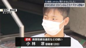 コカイン飲み込み密輸しようとしたか　男逮捕