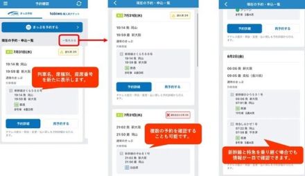 JR西、「WESTER」アプリで予約の詳細情報の確認が可能に
