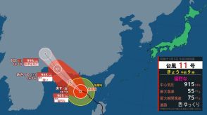 台風11号（ヤギ）情報　勢力は915ヘクトパスカル　このあとさらに発達か　日本へは影響なし