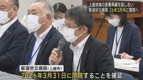 新潟労災病院は2026年3月末で閉院へ－上越地域の医療再編進む【新潟】