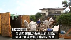 竜巻とみられる突風被害が相次いだ宮崎市　家庭から出た災害廃棄物を市職員も巡回収集　業者による収集だけでは追いつかず