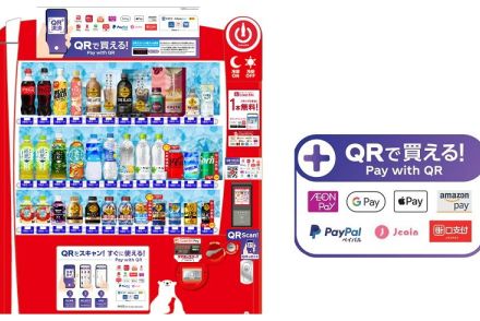 コカ・コーラ、自販機のQRコード決済に「AEON Pay/Google Pay/Apple Pay/Amazon Pay」など7種類追加