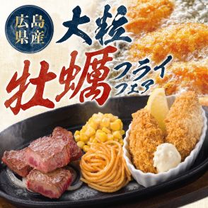 ステーキ宮「大粒牡蠣フライフェア」実施。ふわとろチーズの「想い出ハンバーグ」も発売