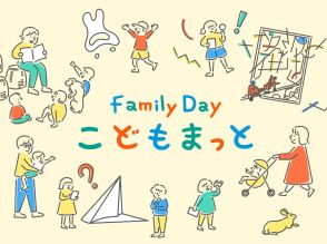 周りの目を気にせず子連れ美術鑑賞を。「Family Day こどもまっと」が東京国立近代美術館で9月21日・22日に開催