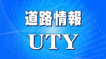 東富士五湖道路　上り線 山中湖ICから富士吉田IC通行止め