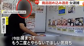 【独自】“無人販売店”で大胆犯行…冷凍餃子など計6点5000円相当盗み逃走　防犯カメラから犯人特定…61歳パートの女逮捕　岐阜市