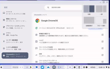 スナップ グループ、カメラOCRなどの新要素を追加した「ChromeOS 128」が安定版に