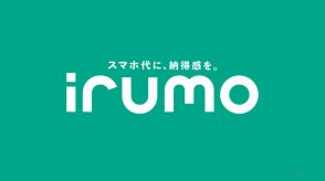 「秋もirumoキャンペーン」がスタート、フォロー＆リポストでCoke ONのドリンクチケットが当たる