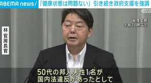 林官房長官「健康状態に問題はない」 引き続き政府支援を強調 ベラルーシで日本人男性拘束を受け