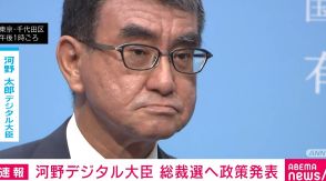 河野大臣、総裁選へ政策発表 「政治とカネ」言及も政策活動費廃止には明言せず “年末調整廃止”案も