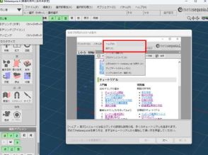 「Metasequoia 4」Standard版が無償開放 ～老舗の高機能3DCGモデリングソフト