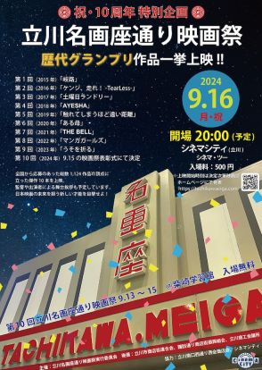 立川名画座通り映画祭の歴代グランプリ作一挙上映、東かほり・内田佑季の初期短編など