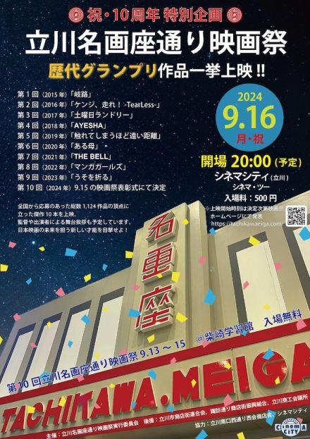 立川名画座通り映画祭の歴代グランプリ作一挙上映、東かほり・内田佑季の初期短編など