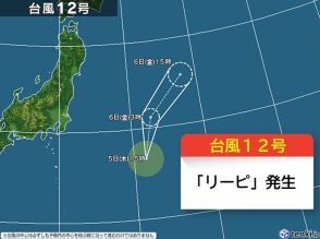 台風12号「リーピ」発生