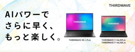 AIで「調べる」「要約する」「創り出す」をサポート、サードウェーブのノートPC新製品