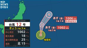 【台風情報】台風12号（リーピ）が発生も 24時間後には再び熱帯低気圧に　船舶に注意を呼び掛け