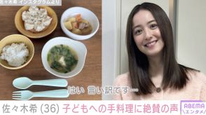 広々キッチンが話題 佐々木希（36）、子どもたちに作ったご飯に絶賛の声「愛感じます」「1番参考になる」